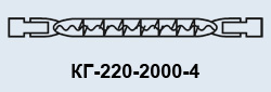 КГ-220-2000-4