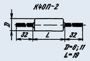 К40П-2Б 400 в 0.047 мкф