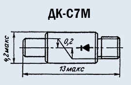 Диоды СВЧ ДК-С7М