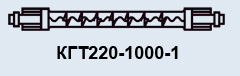 КГТ-220-1000-1