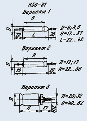 Конденсаторы оксидно-электролитические К50-31 350 в 220 мкф